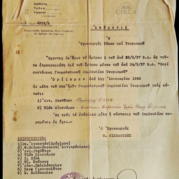 1937–1940 Greece Tourism Ministry Archive Lot Tsatsos ELPA Signed Documents