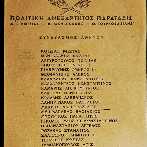 Greece Election Ballot Athens “P.A.P.” Kotzias–Maniadakis–Tourkovasilis c.1950