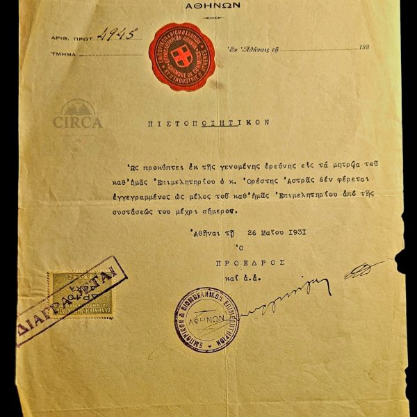1931 Athens Greece Chamber of Commerce Certificate with Revenue Stamp & Seals