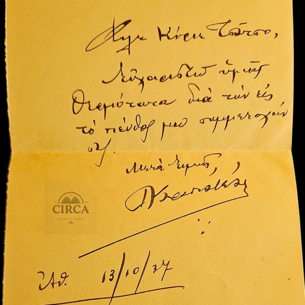 1937 Greek Fire Service Letter – Office of the Chief – Official Athens