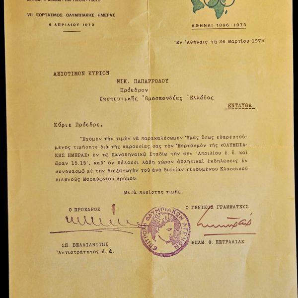1973 Greek Olympic Committee Official Invitation – Olympic Day Athens, Signed