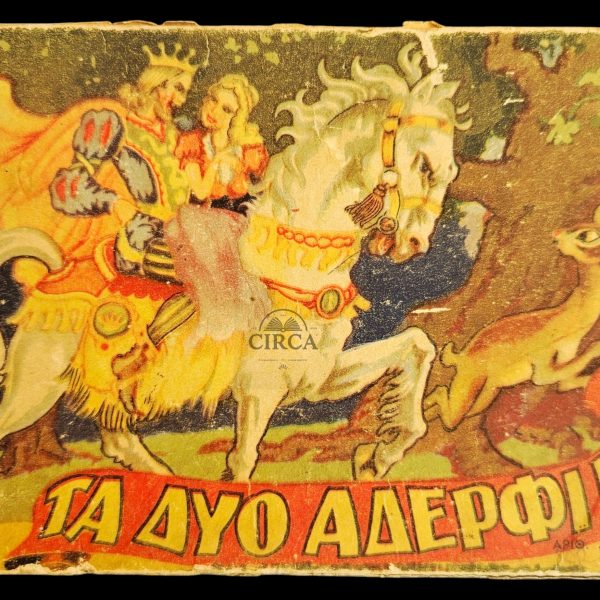 Greek Children’s Book 1947 Hansel & Gretel “Ta Dyo Aderfia” ASTIR