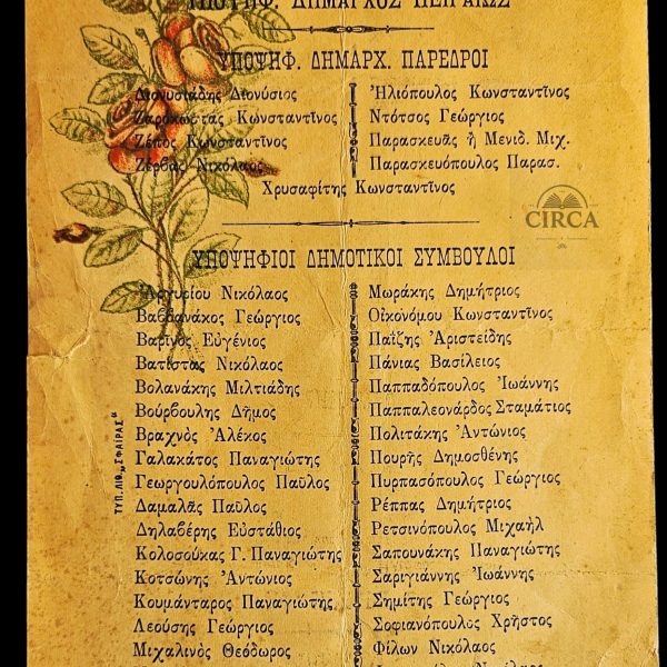 c.1895 Greek Municipal Election Ballot Piraeus Tryfon Moutzopoulos