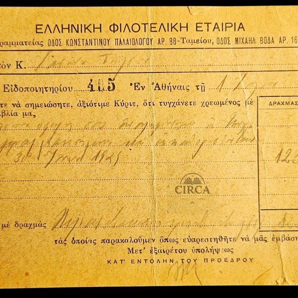 c.1923 Greek Philatelic Society Notice Postal Card Hellenic Philately