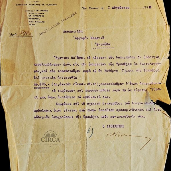 1918 Bank of Crete Employment Letter Female Typist Signed WWI Greece