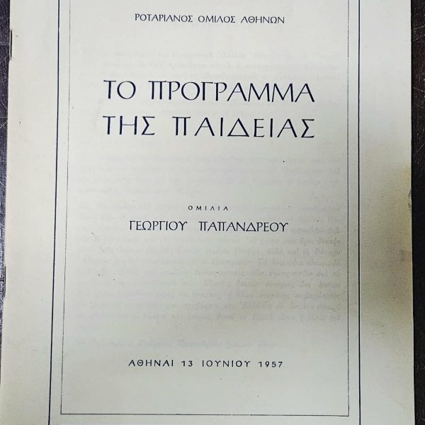 George Papandreou – The Program of Education, Athens 1957, Booklet