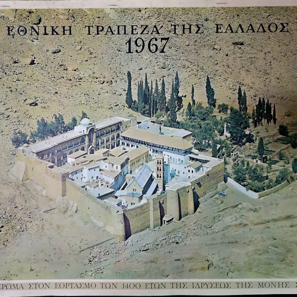 1967 National Bank of Greece Calendar – Sinai Monastery 1400th Anniversary Icons