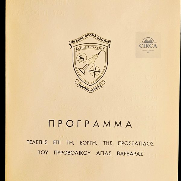 1972 Crete Firing Range Invitation Program Greek Military Envelope Santa Barbara