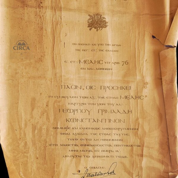 Greek Freemasonry Diploma – Lodge “Melis No. 76” Athens 1950 – Grand Lodge of Greece Masonic Certificate