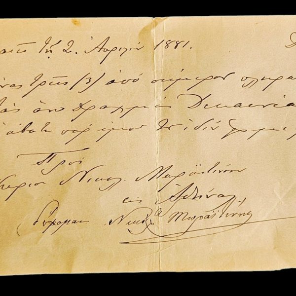 Greece 1881 Handwritten Document – Piraeus -  Receipt for 1900 Drachmas