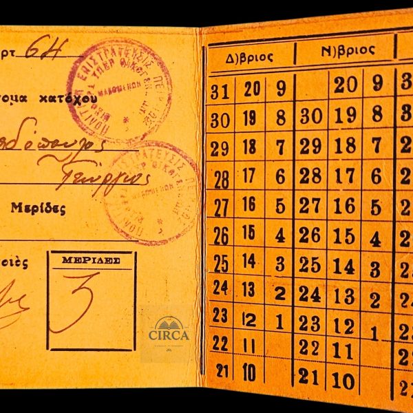 WWII Greece Bread Ration Card – Piraeus Civil Mobilization – “For Families of Fighting Soldiers”