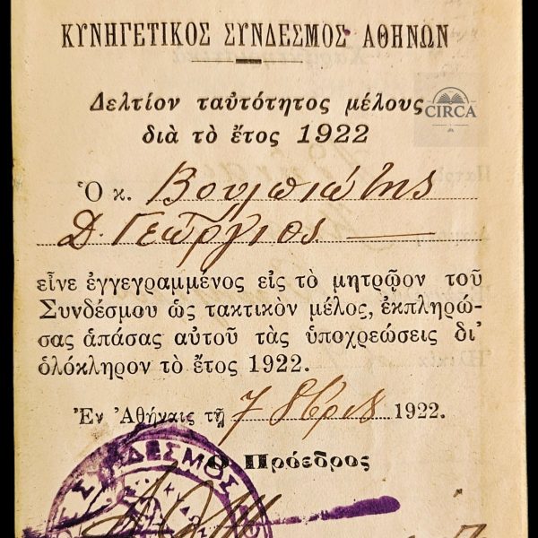 1922 Hunting Association of Athens Identity Booklet & Hunting Firearm Permit – Athens Police Directorate