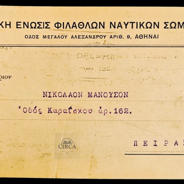 1930 Greek Nautical Sports Association Invitation Card – Maritime Ephemera, Posted Cover
