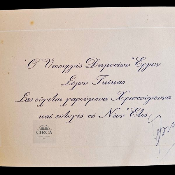 Greek Ministry of Public Works Christmas Card – Signed by Minister Solon Gikas, c.1961–1962
